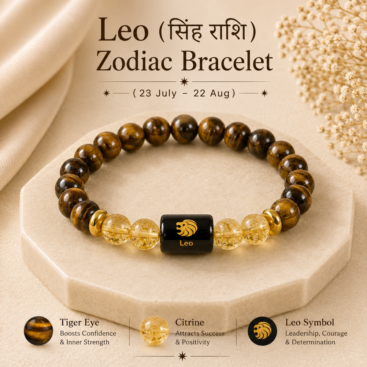 Leo Zodiac Bracelet (ΰ€Έΰ€Ώΰ€ΰ€Ή ΰ€°ΰ€Ύΰ€Άΰ€Ώ)